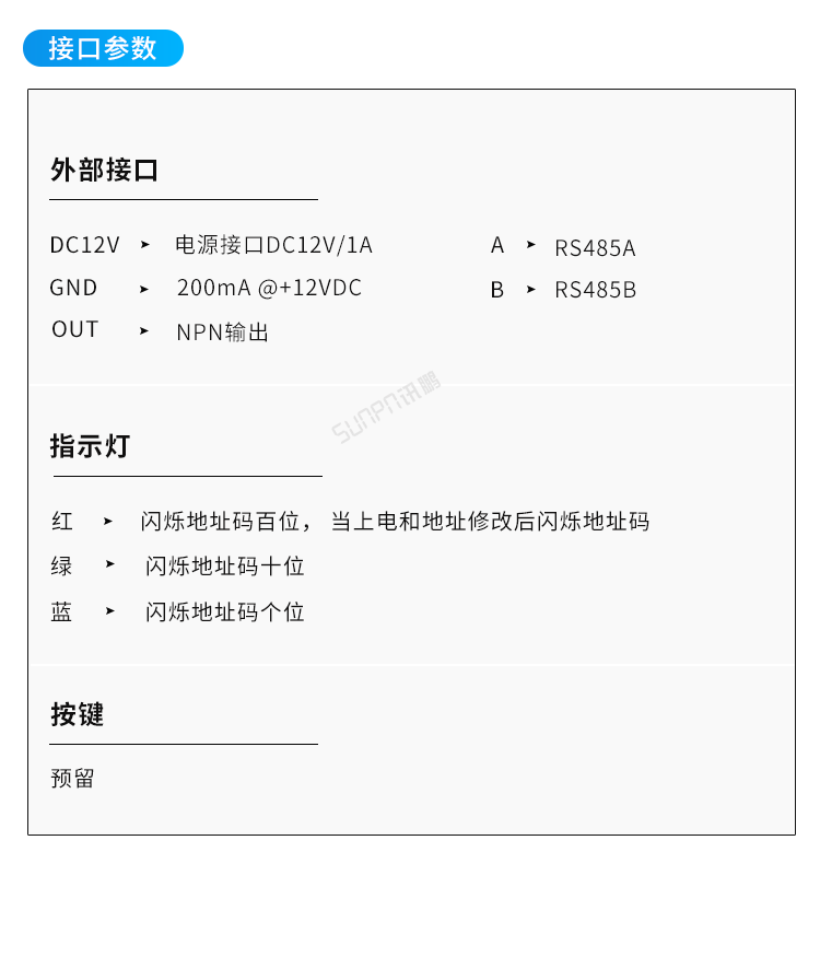 激光雷達人體感應器產品參數