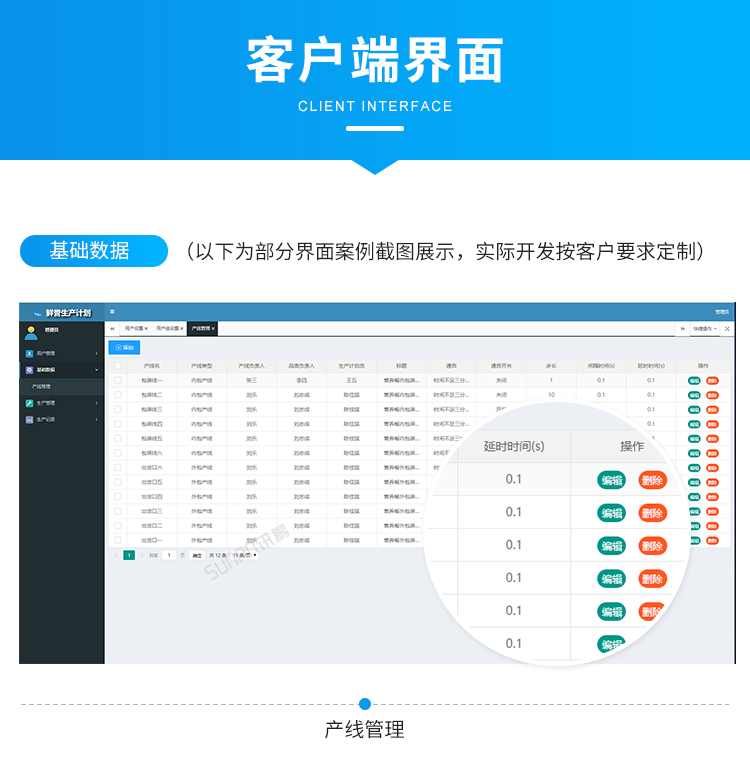 生產進度管理系統軟件界面 生產進度管理系統軟件界面
