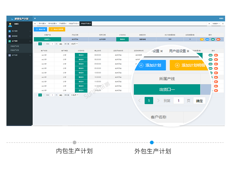 生產進度管理系統軟件界面 生產進度管理系統軟件界面