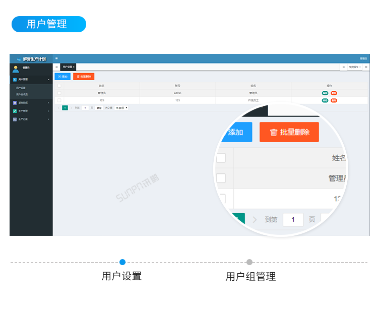 生產進度管理系統軟件界面 生產進度管理系統軟件界面