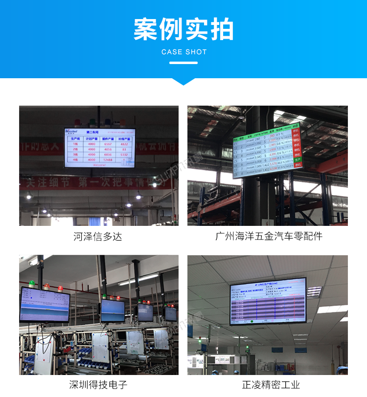 生產進度管理系統現場案例 生產進度管理系統現場案例