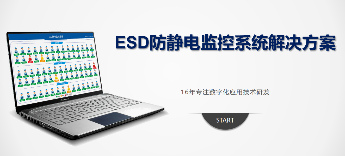 防靜電監控系統 防靜電監控系統