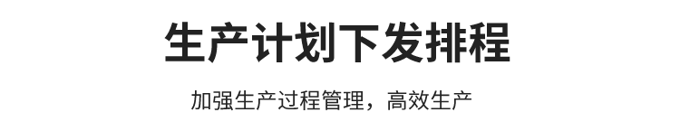 車間生產管理系統-排程下發流程