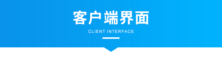 車間生產管理系統-客戶端界面展示