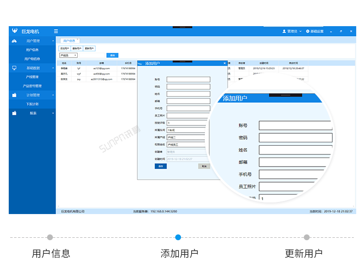 車間生產管理系統-客戶端界面展示