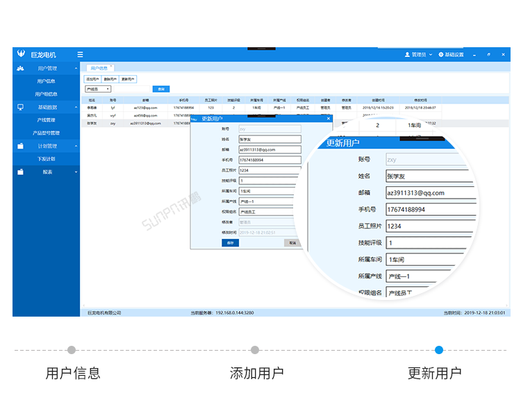 車間生產管理系統-客戶端界面展示