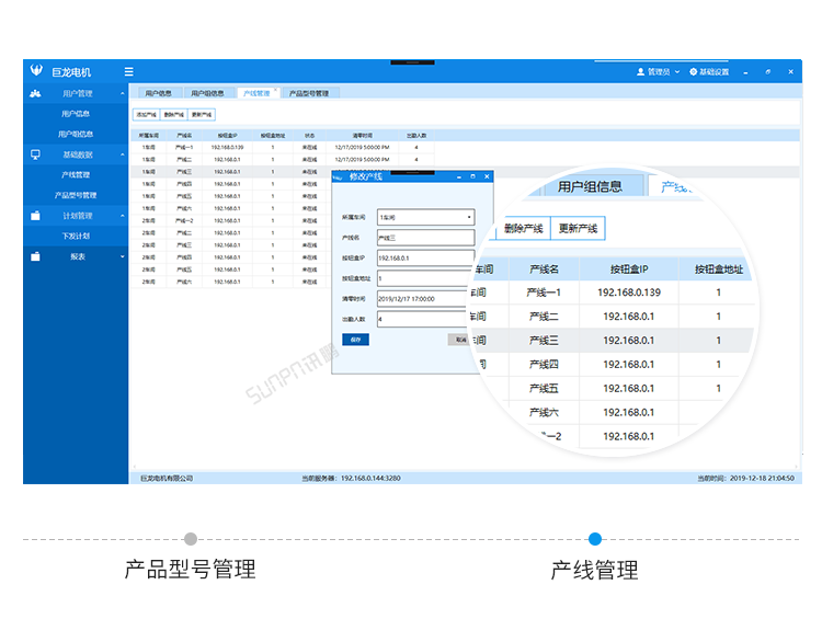 車間生產管理系統-客戶端界面展示