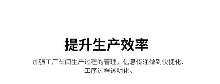 生產進度管理系統-優勢介紹 生產進度管理系統-優勢介紹