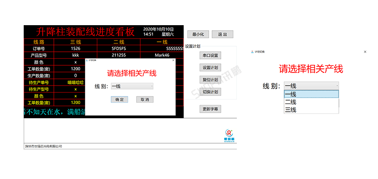 生產進度管理系統-目視化管理 生產進度管理系統-目視化管理