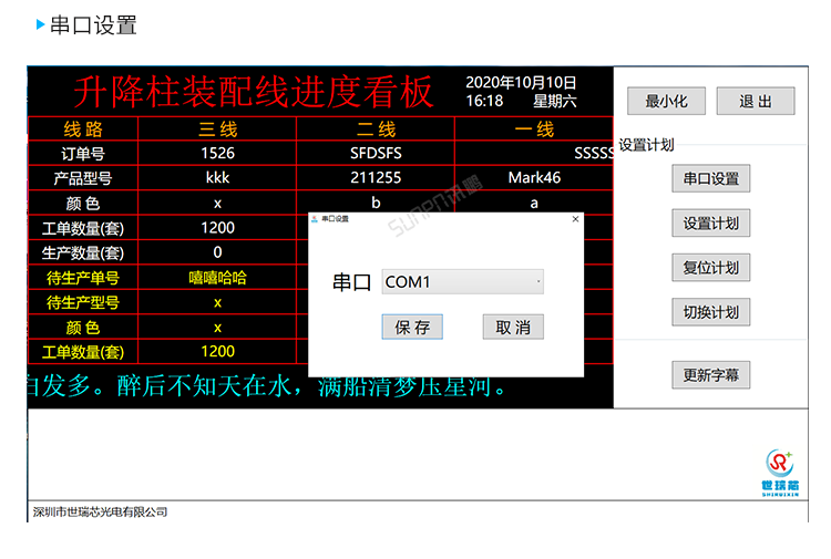 生產進度管理系統-軟件界面展示 生產進度管理系統-軟件界面展示
