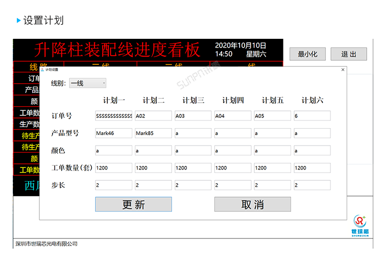 生產進度管理系統-軟件界面展示 生產進度管理系統-軟件界面展示