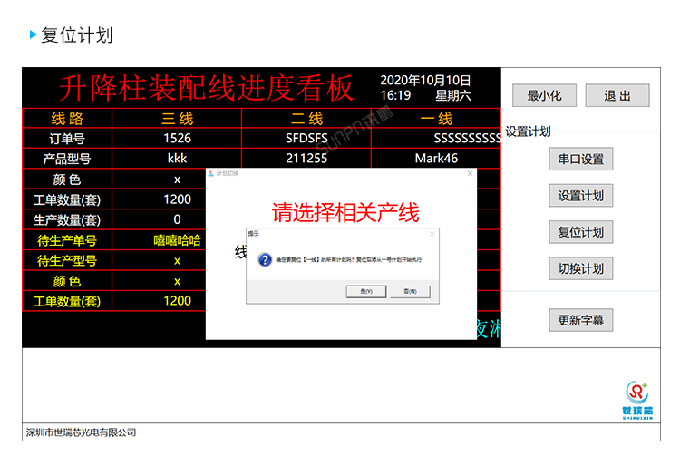 生產進度管理系統-軟件界面展示 生產進度管理系統-軟件界面展示