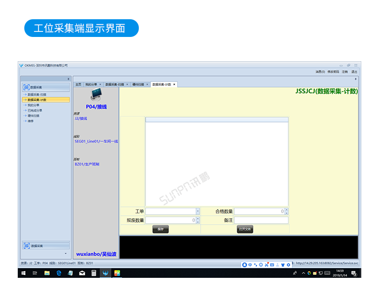 生產進度管理系統-軟件界面展示 生產進度管理系統-軟件界面展示