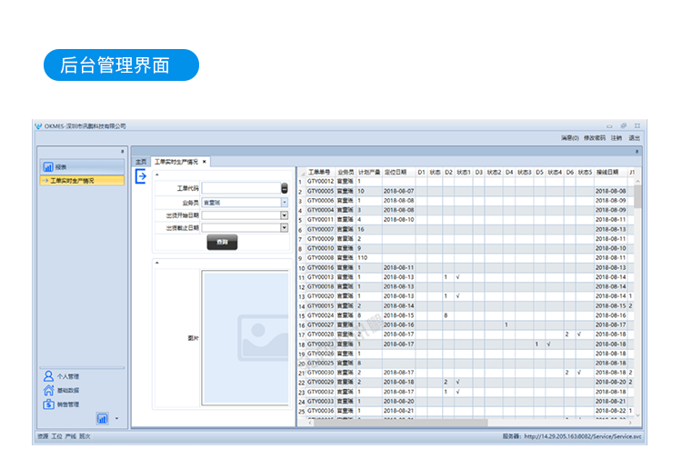 生產進度管理系統-軟件界面展示 生產進度管理系統-軟件界面展示