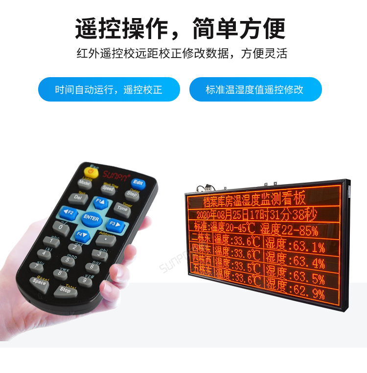 溫濕度看板-操作方便