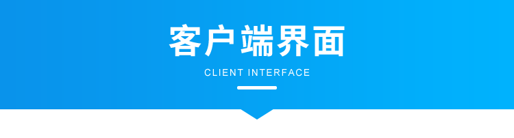 訊鵬生產進度管理系統-客戶端界面