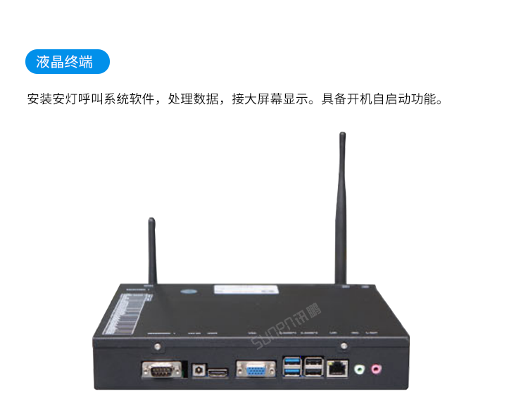 訊鵬安燈看板管理系統-液晶終端 訊鵬安燈看板管理系統-液晶終端