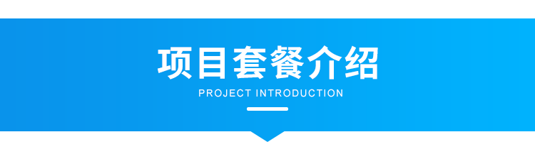 訊鵬智慧公廁系統-項目套餐介紹