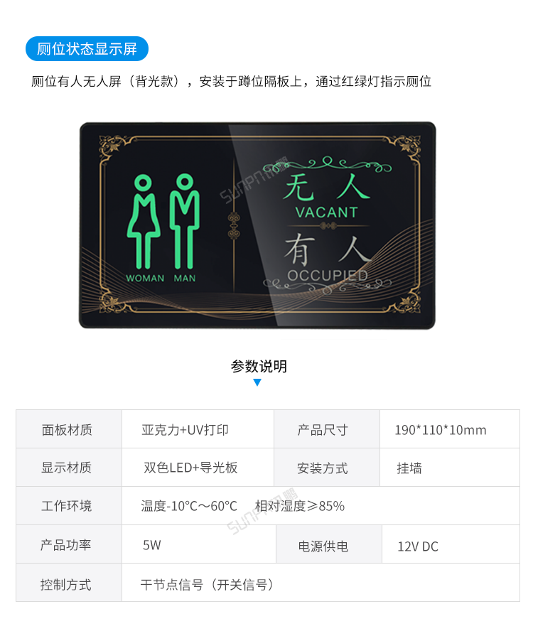 項目套餐-廁位狀態顯示屏