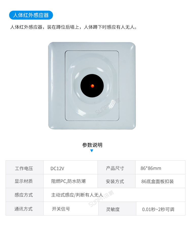 項目套餐-人體紅外感應器