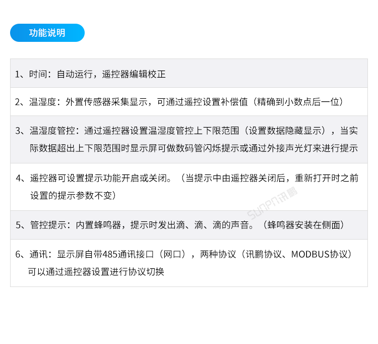 溫濕度顯示屏-功能說明