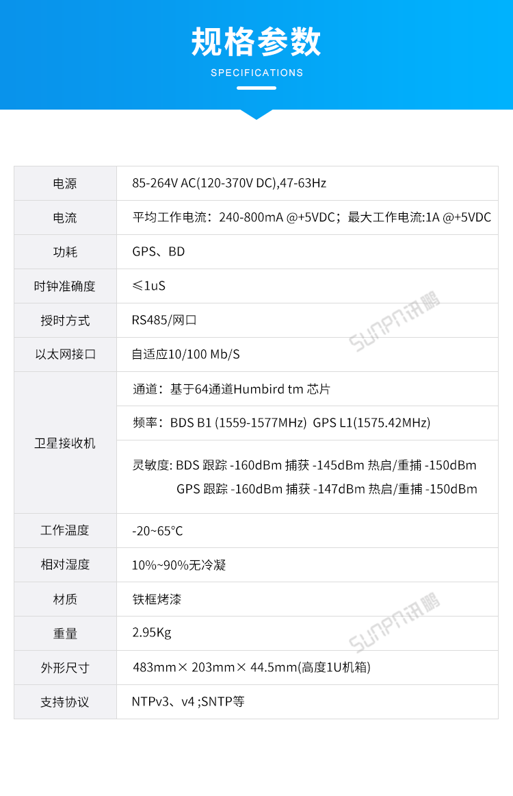 NTP網絡授時服務器-參數說明 NTP網絡授時服務器-參數說明