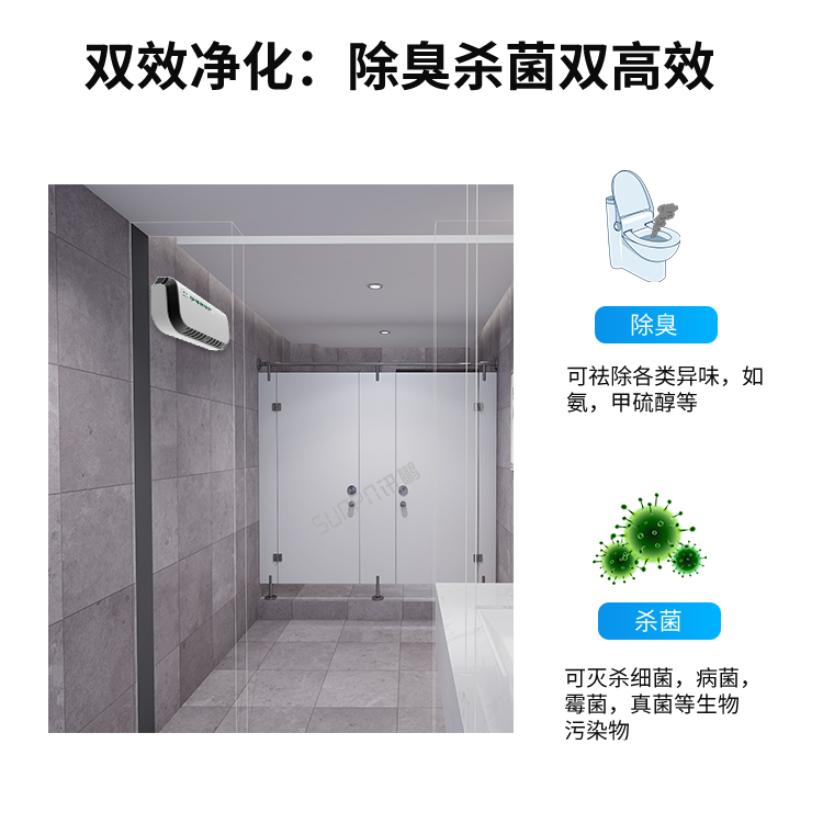 智慧廁所除臭殺菌機-雙重凈化 智慧廁所除臭殺菌機-雙重凈化