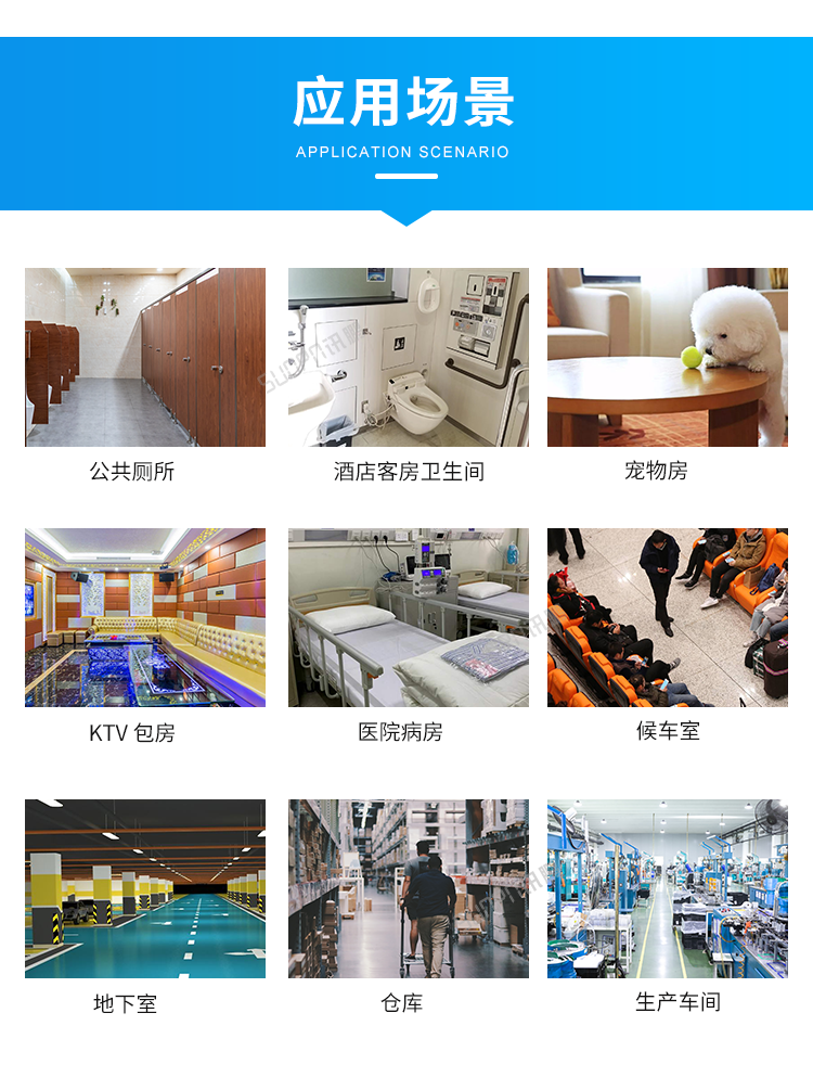 智慧廁所除臭殺菌機-應(yīng)用場景 智慧廁所除臭殺菌機-應(yīng)用場景