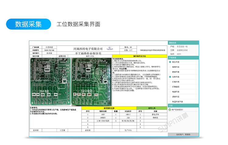 工位數據采集界面