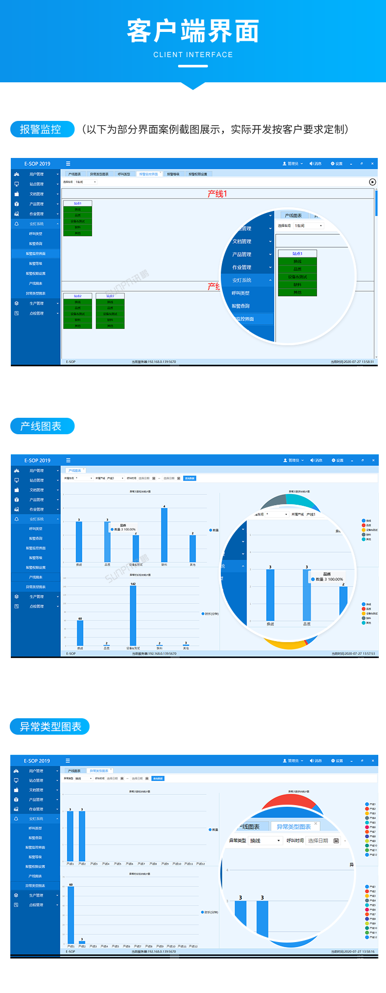 安燈看板系統(tǒng)-客戶端界面 安燈看板系統(tǒng)-客戶端界面