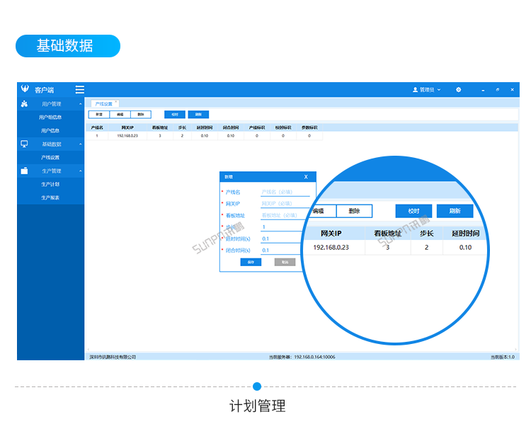 生產(chǎn)管理看板系統(tǒng)-客戶端界面