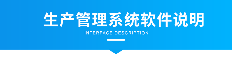 生產(chǎn)管理看板系統(tǒng)軟件說明