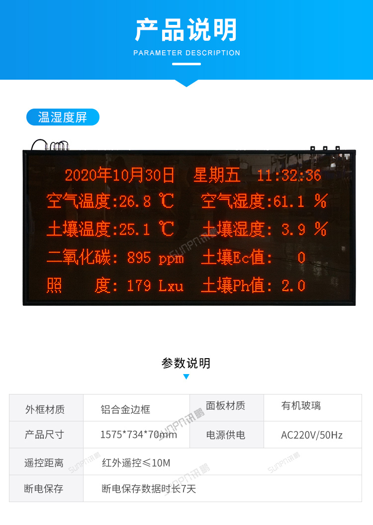 農業環境監控系統-產品說明