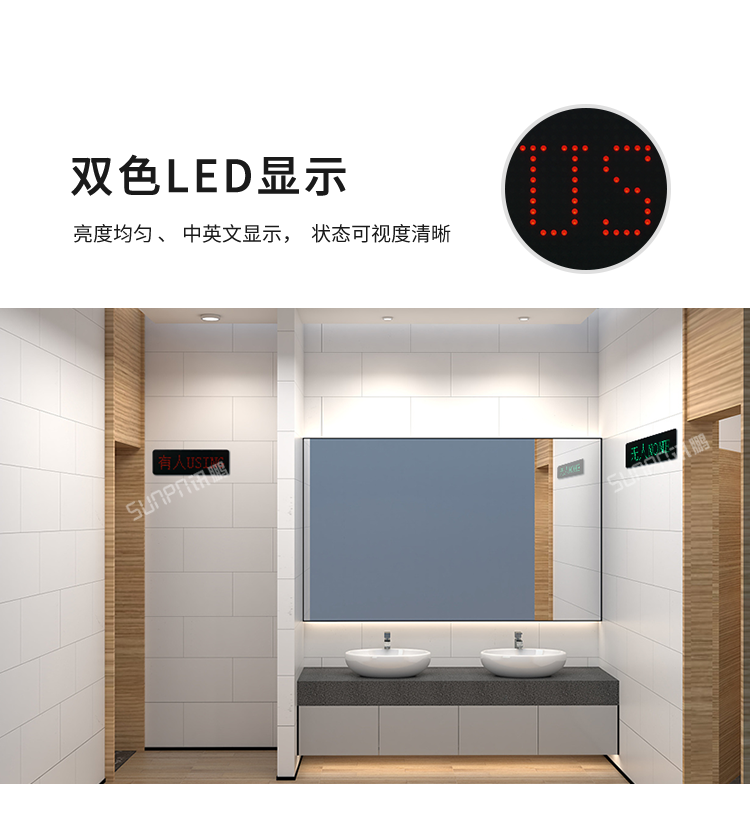 智能廁所狀態屏-雙色LED顯示