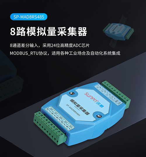 模擬量數據采集器