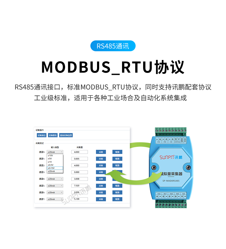 模擬量數據采集器-MODBUS_ RTU協議