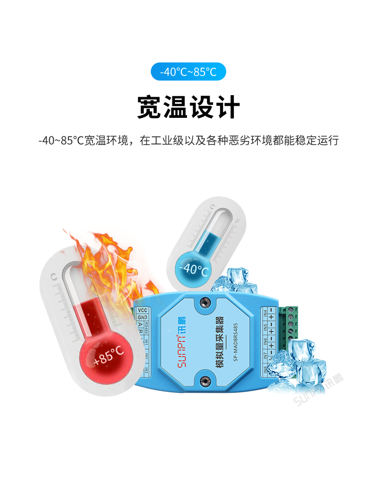 模擬量數據采集器-寬溫設計