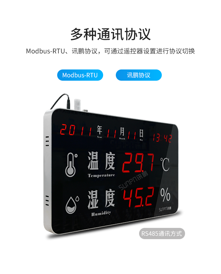 環(huán)境溫濕度監(jiān)控系統(tǒng)-多種通訊協(xié)議 環(huán)境溫濕度監(jiān)控系統(tǒng)-多種通訊協(xié)議