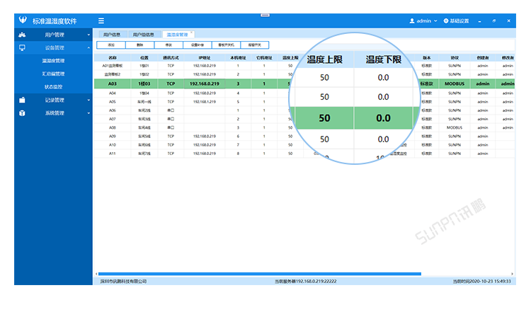 設(shè)備管理-溫濕度管理 設(shè)備管理-溫濕度管理