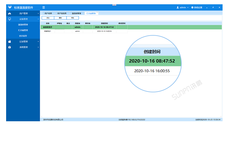 設備管理-匯總端管理