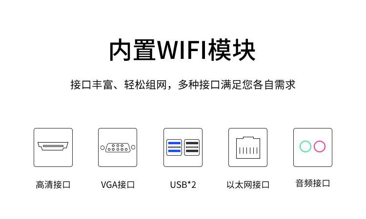 工業(yè)觸摸一體機-內(nèi)置WiFi模塊