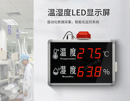 溫濕度數據監控顯示屏