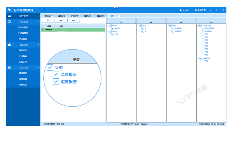 系統設置-報警設置