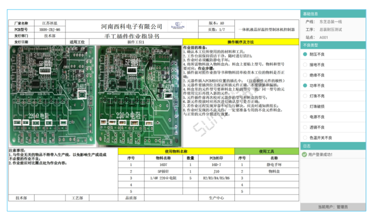 位數據采集界面---不良品條碼掃描