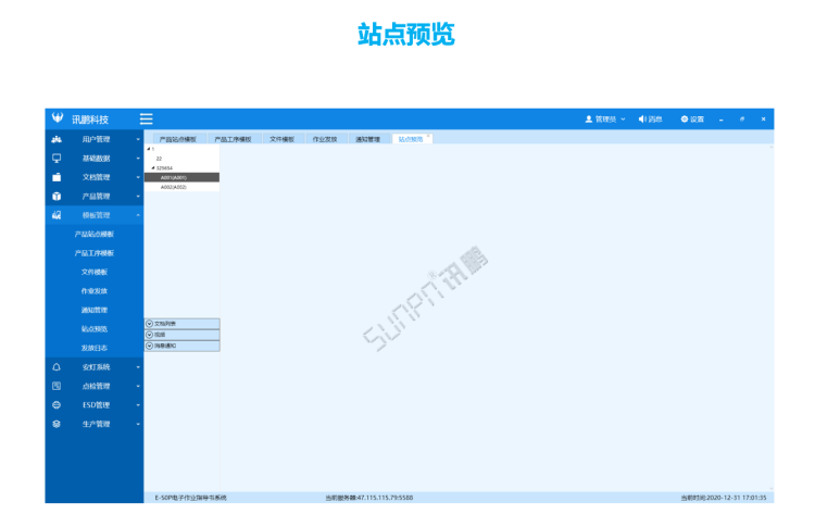 ESOP系統文檔管理
