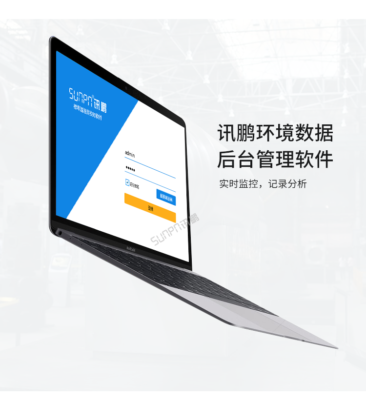 溫濕度監控系統-后臺管理軟件 溫濕度監控系統-后臺管理軟件