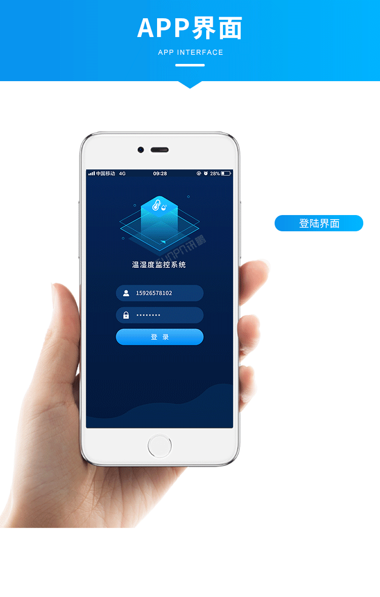 溫濕度監控系統-APP界面 溫濕度監控系統-APP界面