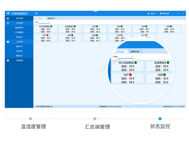 溫濕度監控系統-客戶端界面 溫濕度監控系統-客戶端界面
