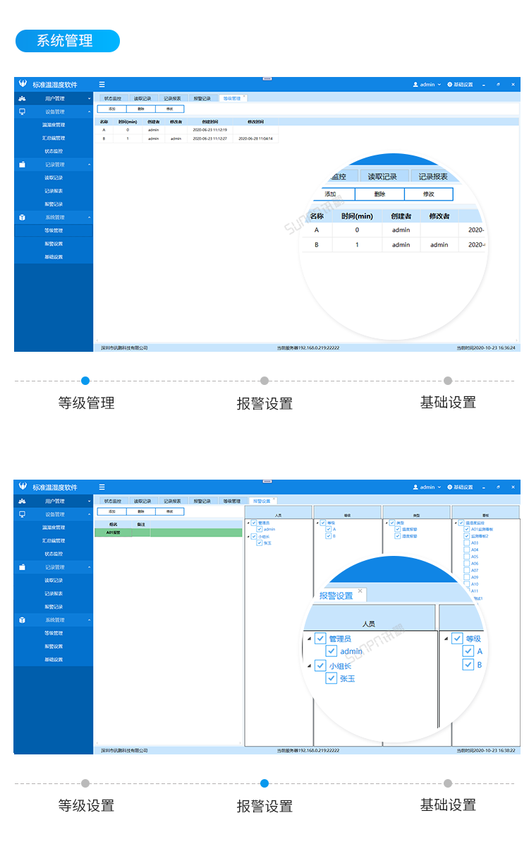 溫濕度監控系統-客戶端界面 溫濕度監控系統-客戶端界面