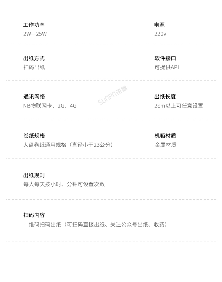 智能掃碼取紙機-產品參數 